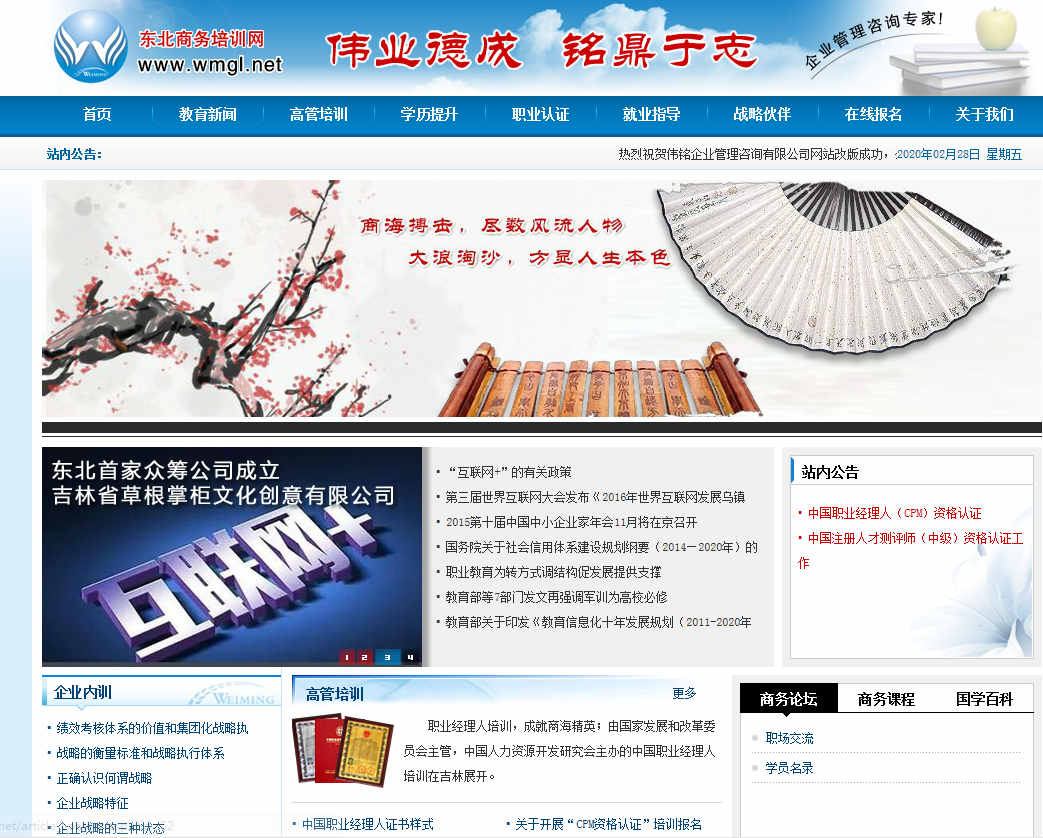 長(zhǎng)春市偉銘企業(yè)管理咨詢(xún)有限公司